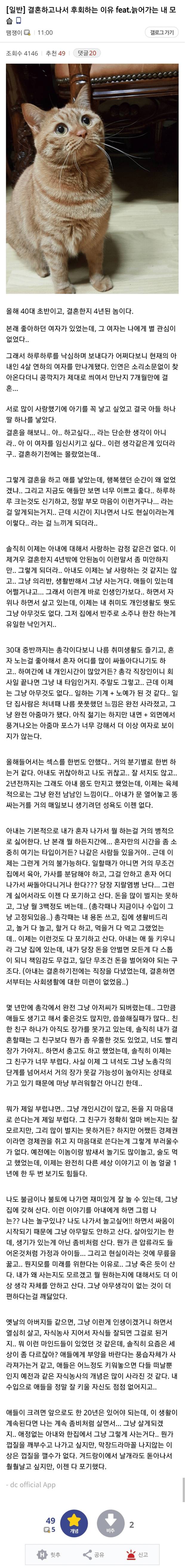 결혼 후회하는 40대 남성 | 인스티즈