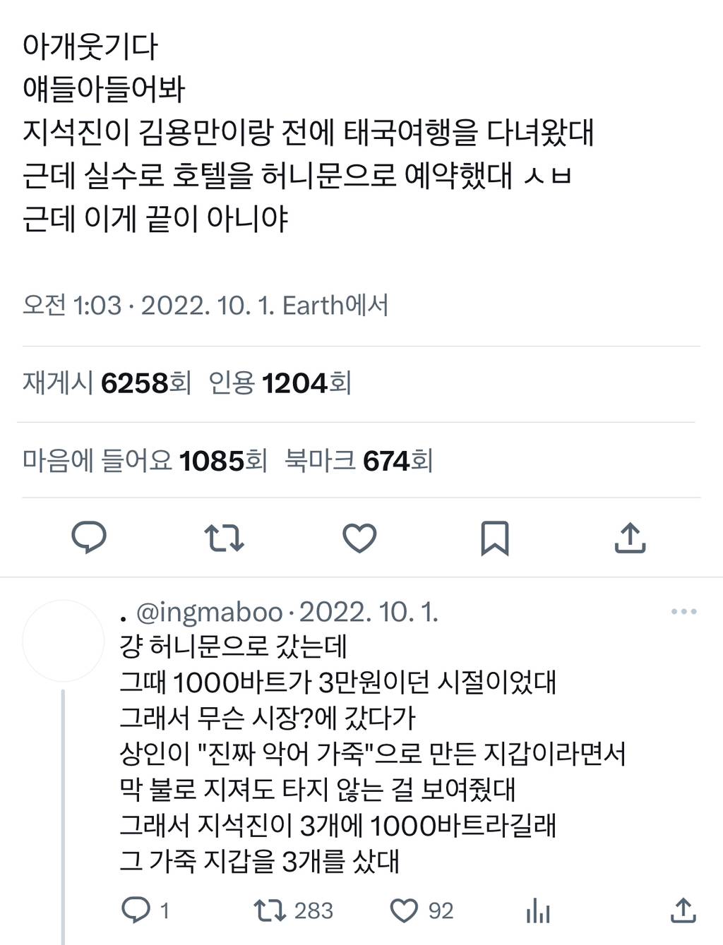 진짜 정말웃긴 지석진 김용만 여행썰.twt | 인스티즈