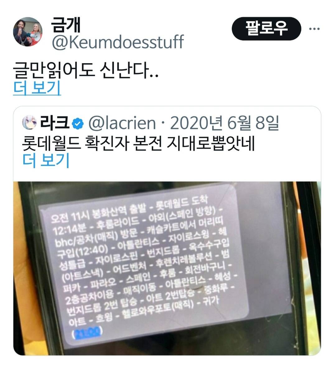 롯데월드 확진자 동선만 보면 아직도 웃김.jpg | 인스티즈