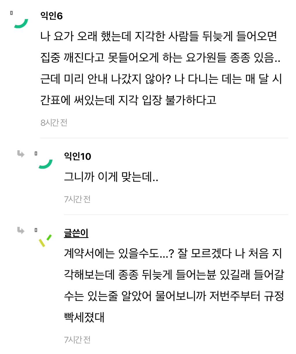 와 요가 3분 늦었는데 못들어간대 ㅋㅋㅋㅋ… | 인스티즈