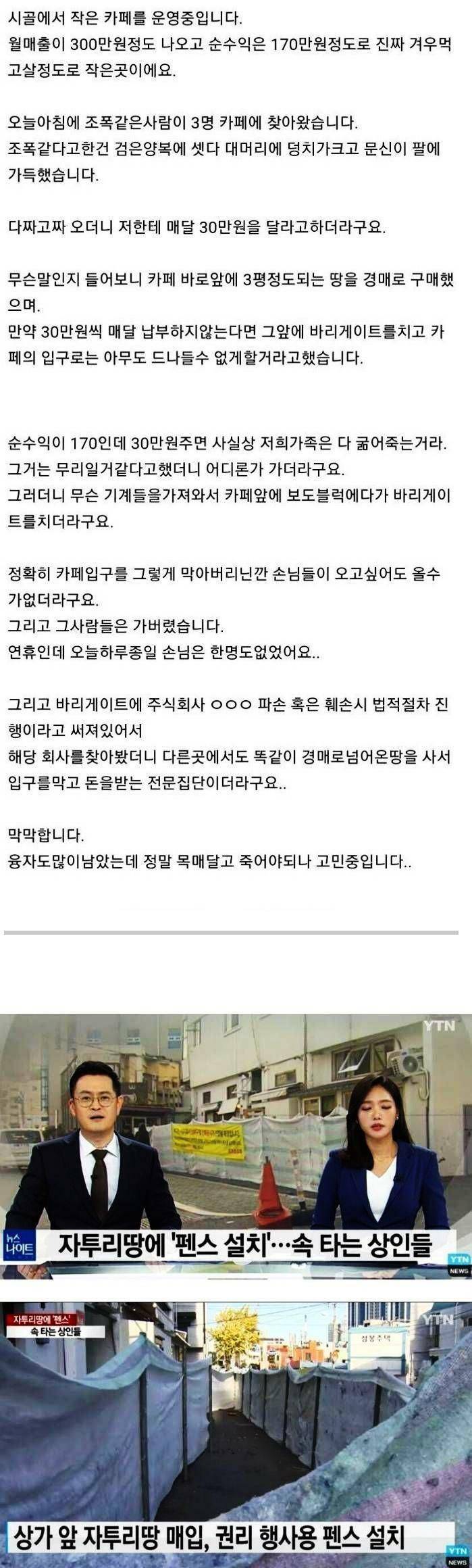 요즘 조폭들 사이에서 뜨고 있다는 새로운 돈벌이.news | 인스티즈