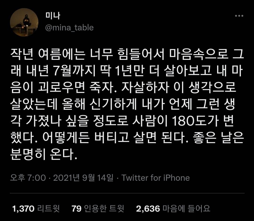 삶이 버거워 죽고 싶다는 너에게.twt | 인스티즈