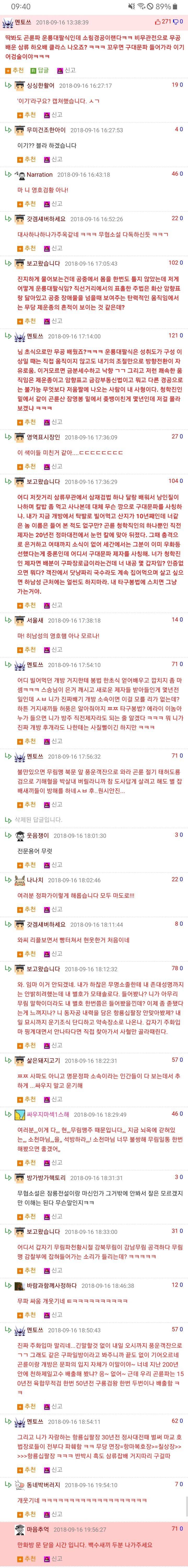 중국판 출발 드림팀 보고 싸움난 웃대인들 | 인스티즈