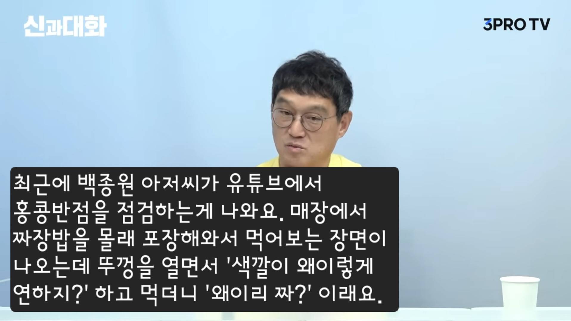 고명환이 홍콩반점 점검을 보며 한 사유 | 인스티즈