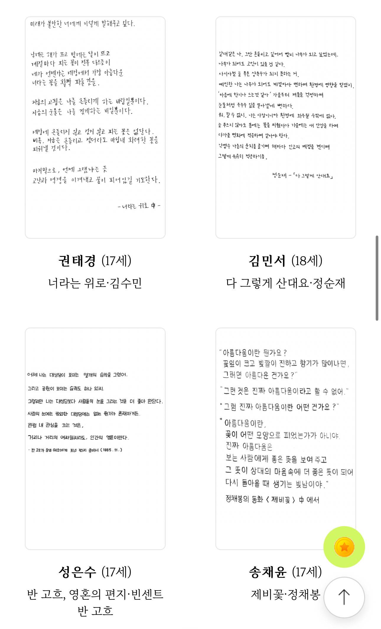 교보문고에서 개최한 손글씨 대회 결과 .jpg | 인스티즈