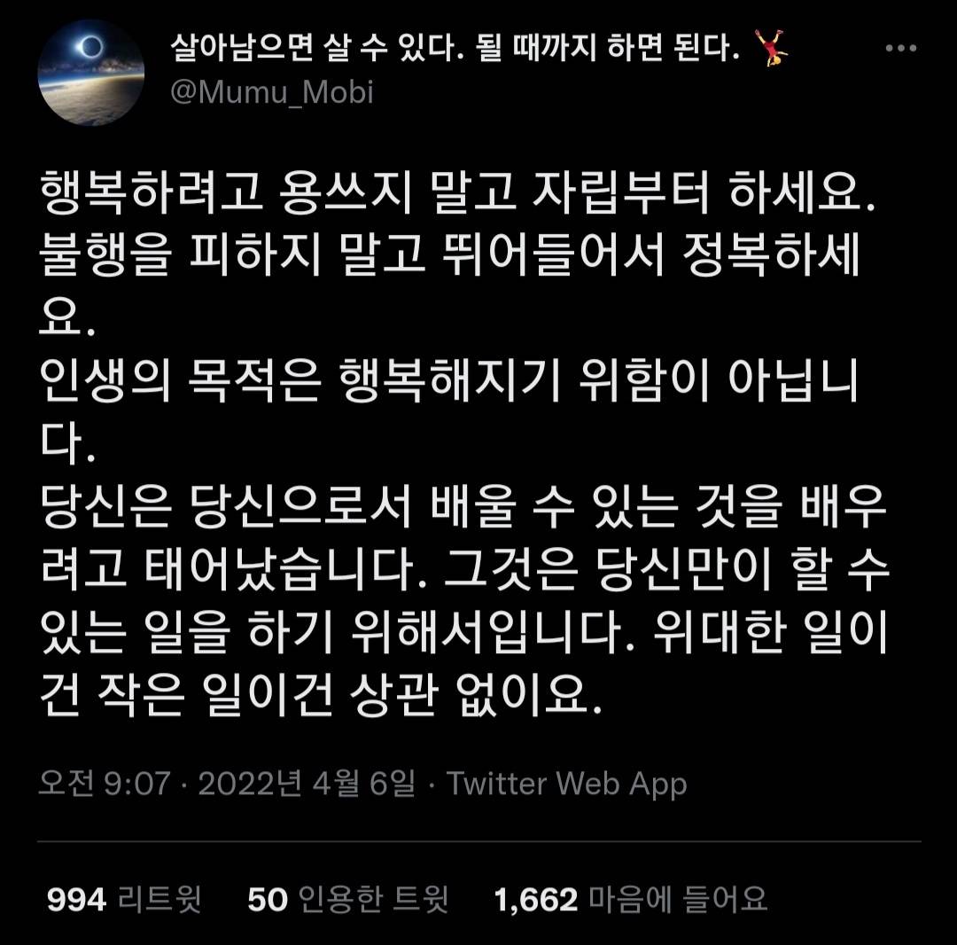 삶이 버거워 죽고 싶다는 너에게.twt | 인스티즈