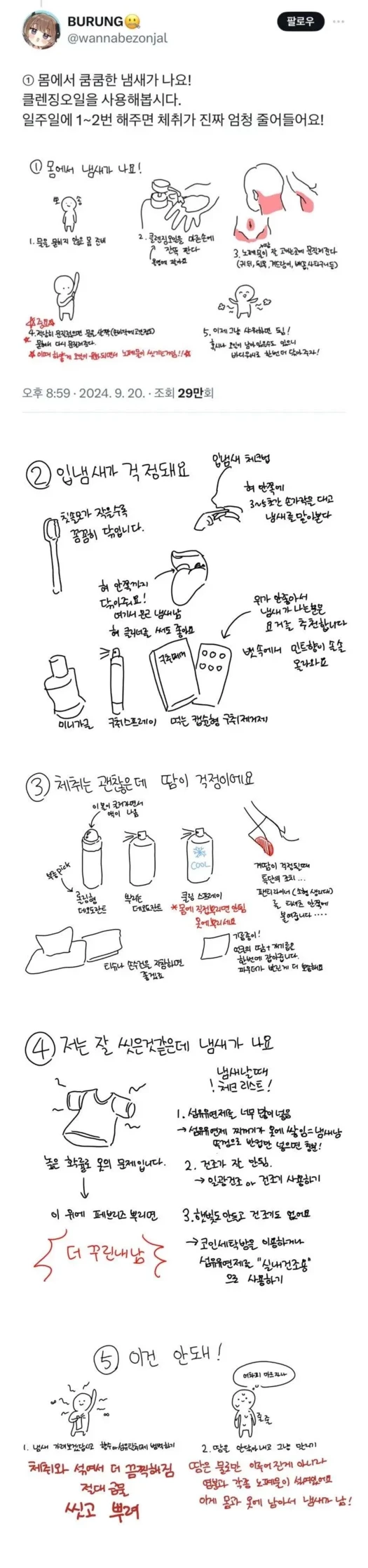 체취 없애는 샤워 방법 | 인스티즈