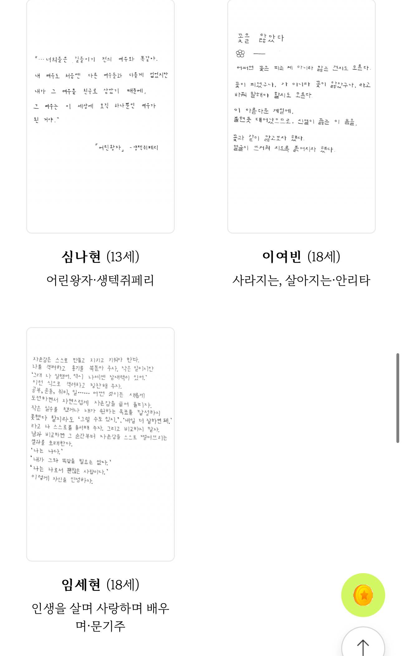 교보문고에서 개최한 손글씨 대회 결과 .jpg | 인스티즈