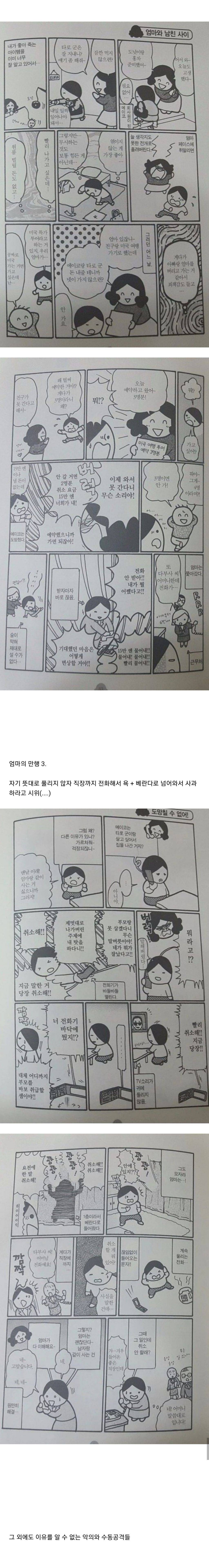 지극히 자기중심적이고 이상한 엄마에게서 자란 딸... | 인스티즈