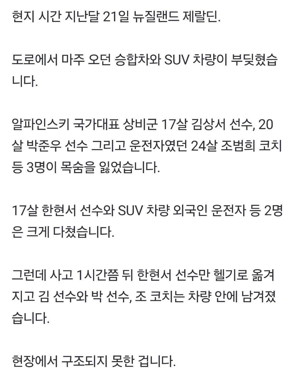 1달전 발생한 뉴질랜드 한국스키팀 사망사고 논란 | 인스티즈