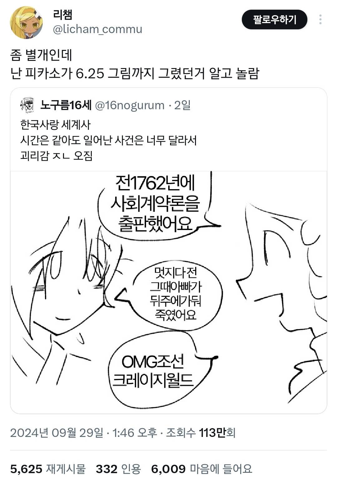 한국사랑 세계사가 동시간대인 게 믿기지 않는 사람들.twt | 인스티즈