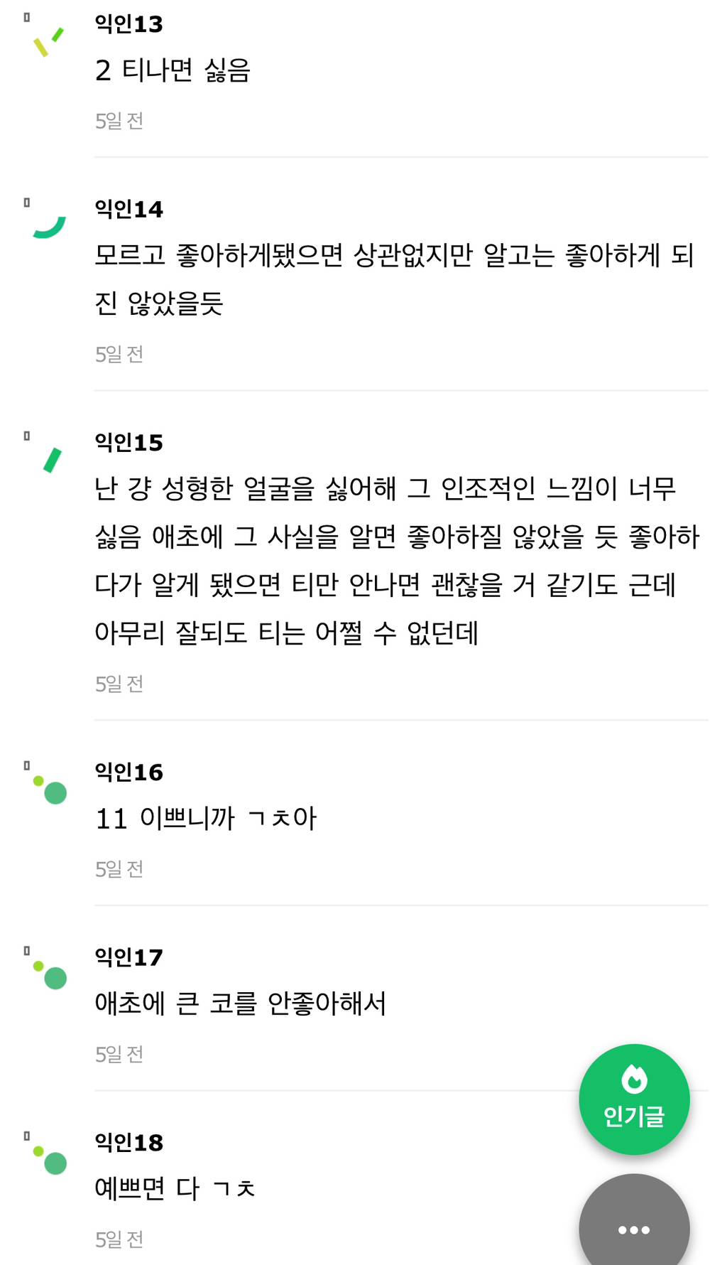 남돌 누가봐도 가짜코 티나면 못좋아해? | 인스티즈