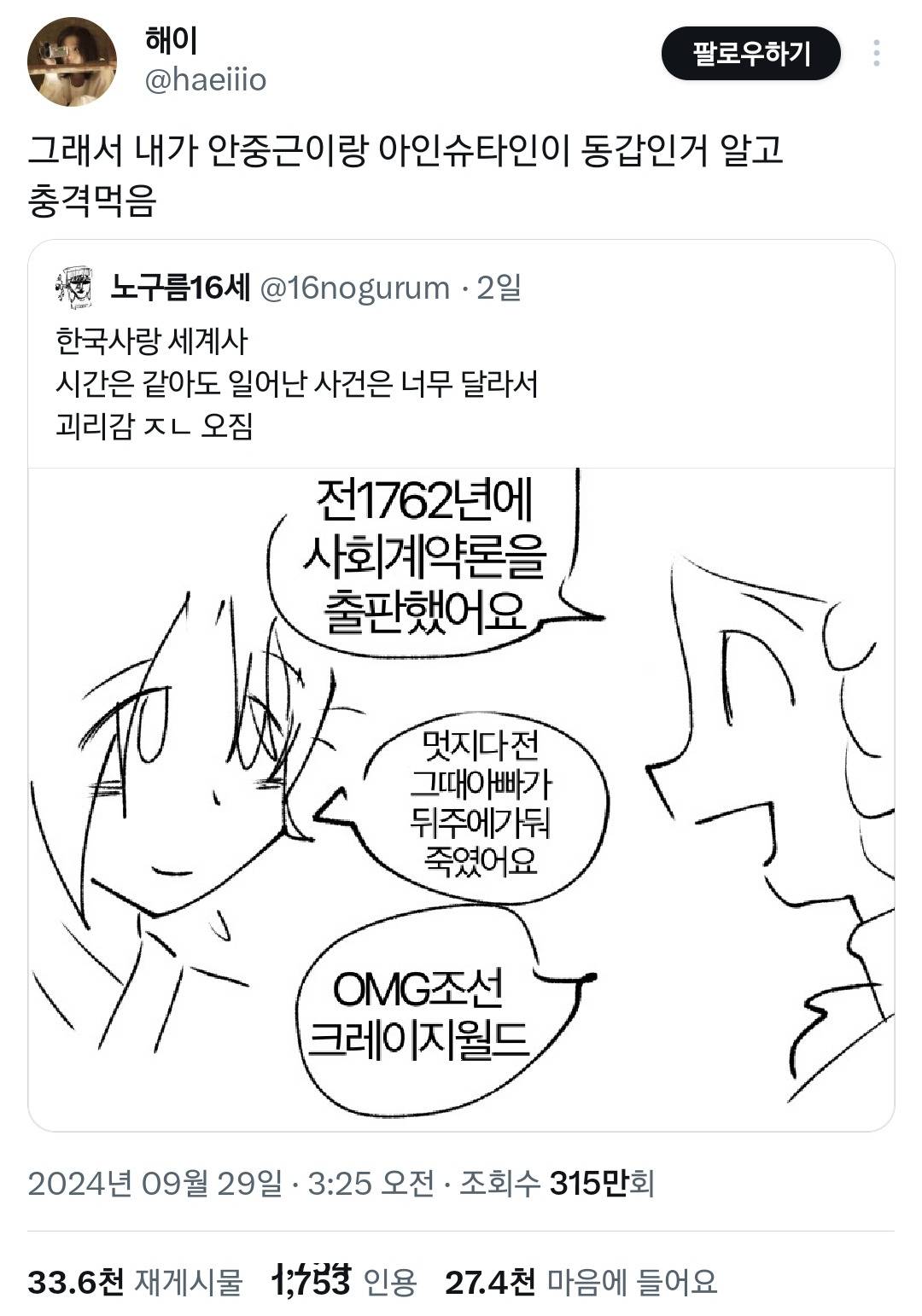 한국사랑 세계사가 동시간대인 게 믿기지 않는 사람들.twt | 인스티즈