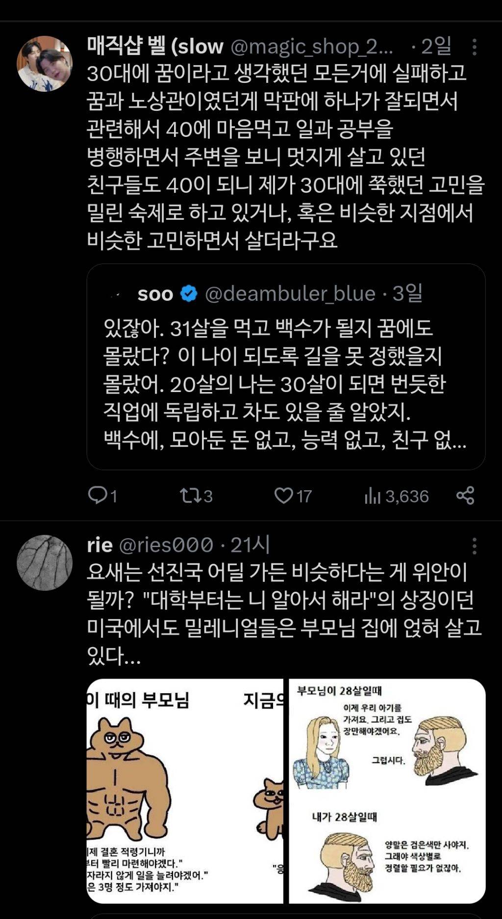 있잖아. 31살을 먹고 백수가 될지 꿈에도 몰랐다?.twt | 인스티즈