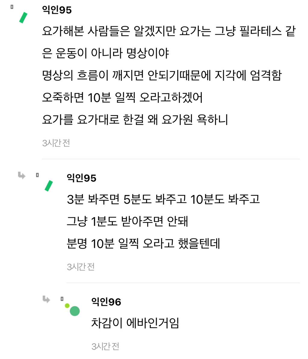 와 요가 3분 늦었는데 못들어간대 ㅋㅋㅋㅋ… | 인스티즈