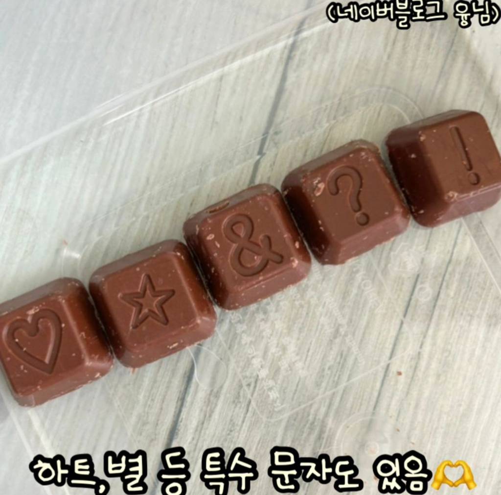 한글날 기념 에이비씨 초콜릿 한글 한정판 | 인스티즈