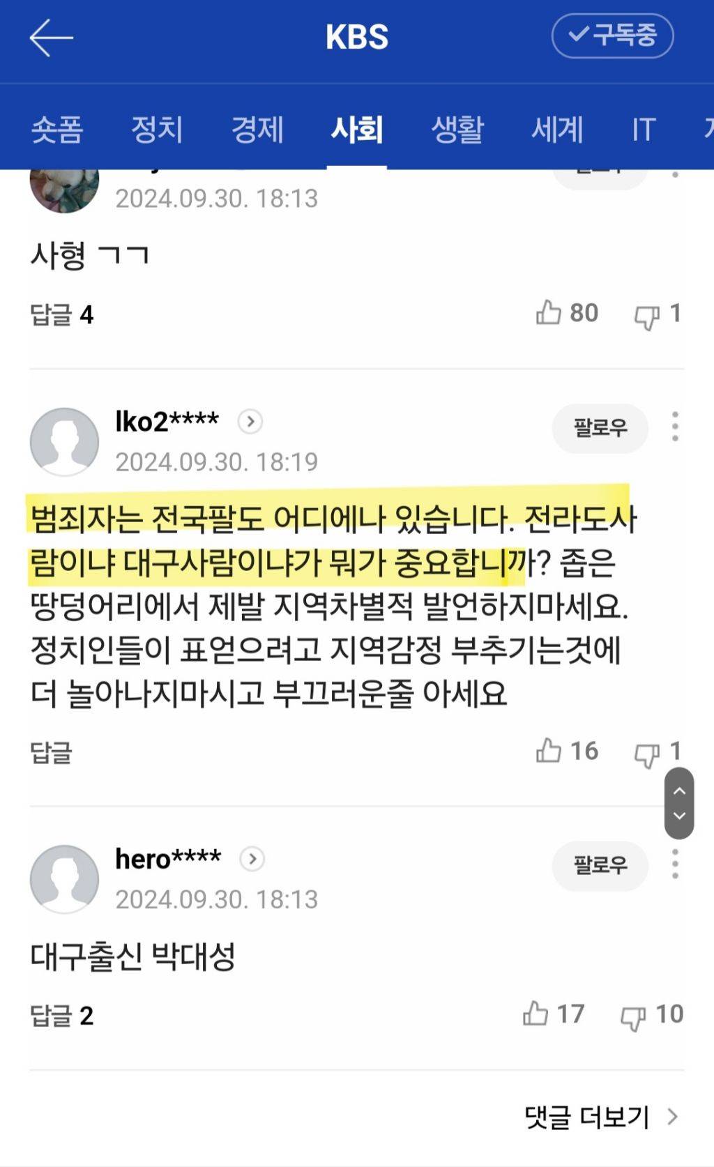 살인범이 전라도 출신이 아닐때 네이버댓글 | 인스티즈