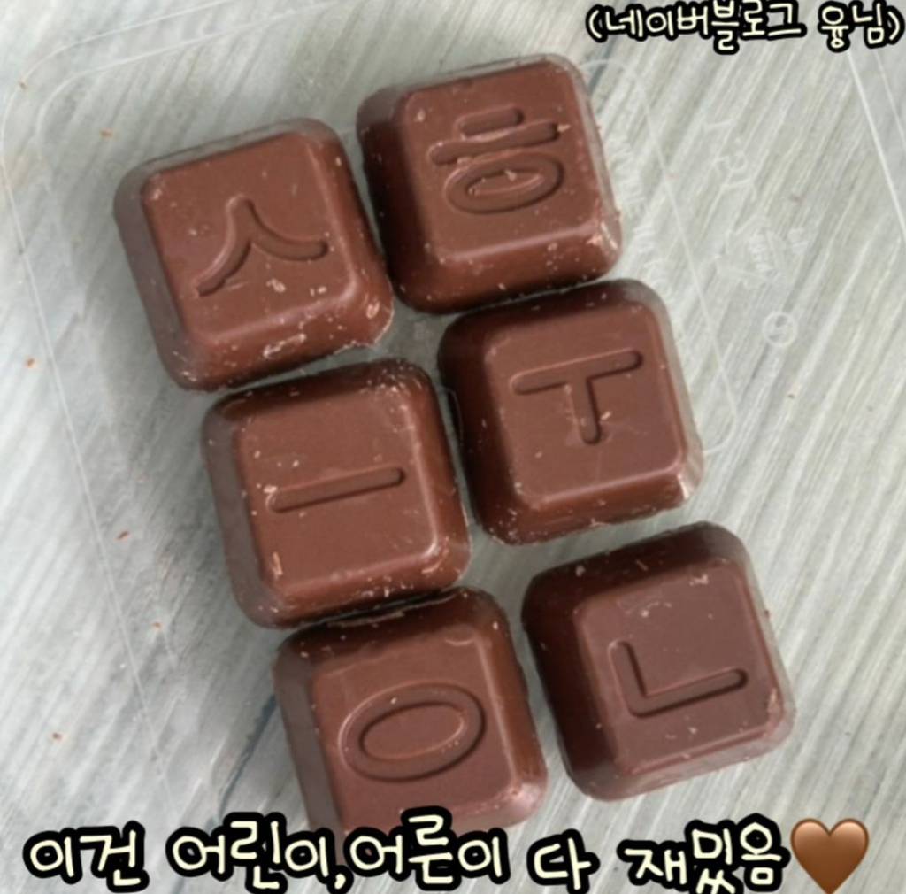 한글날 기념 에이비씨 초콜릿 한글 한정판 | 인스티즈