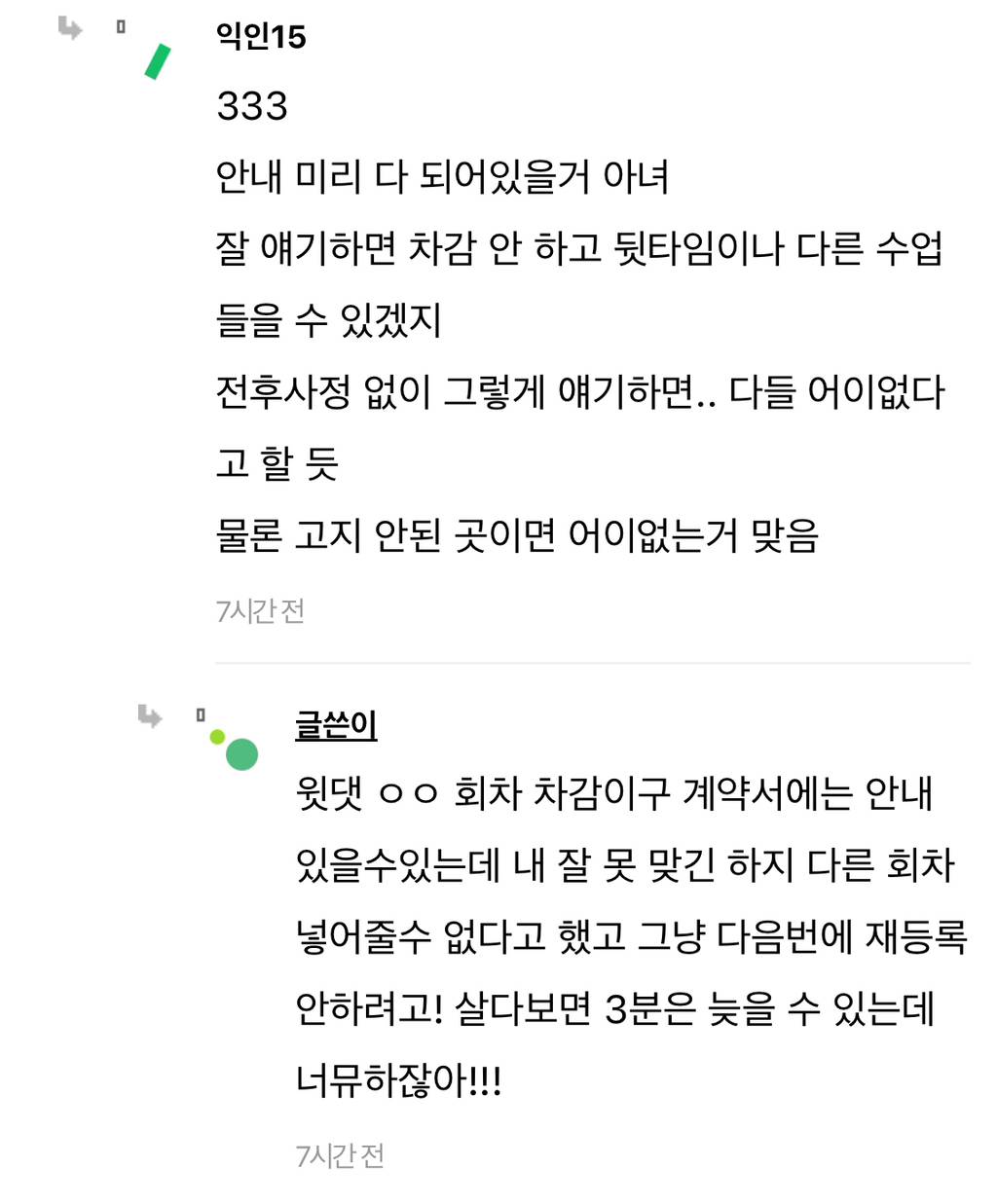 와 요가 3분 늦었는데 못들어간대 ㅋㅋㅋㅋ… | 인스티즈