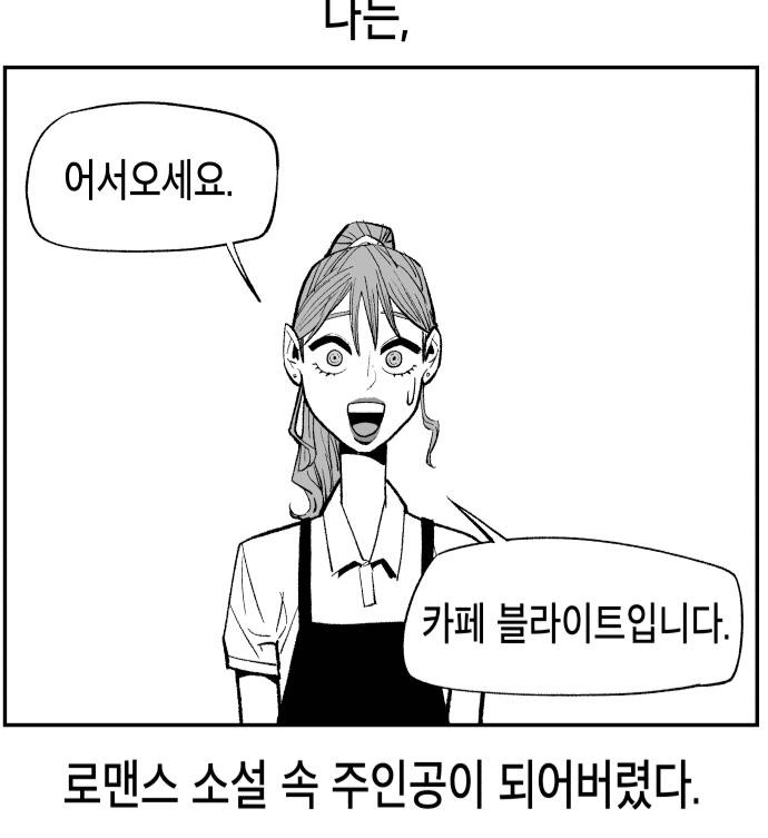 로맨스소설 여주에 빙의됐는데 나는 메인남주말고 서브남주랑 이어지고싶어 | 인스티즈