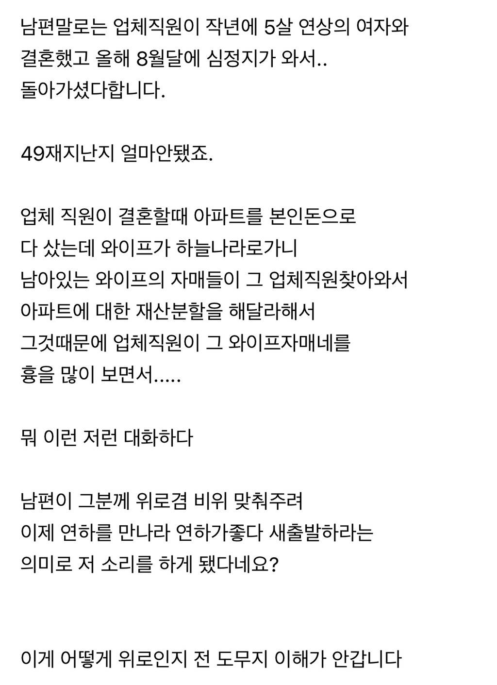 남편이 거래처 직원과 첫술자리에서 제욕을 했네요 | 인스티즈