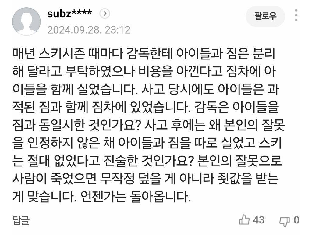 1달전 발생한 뉴질랜드 한국스키팀 사망사고 논란 | 인스티즈