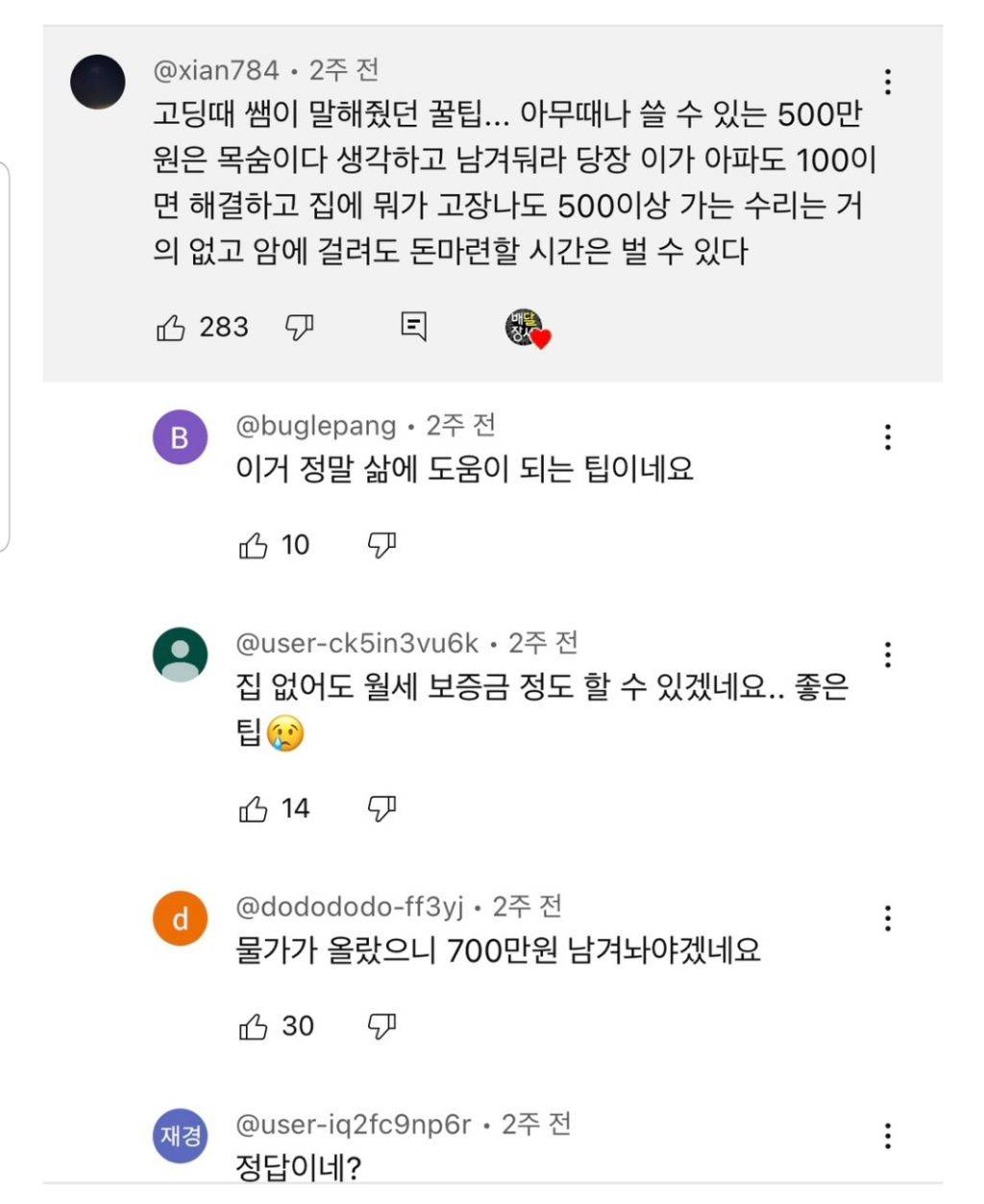 고딩때 쌤이 말해줬던 인생꿀팁 | 인스티즈