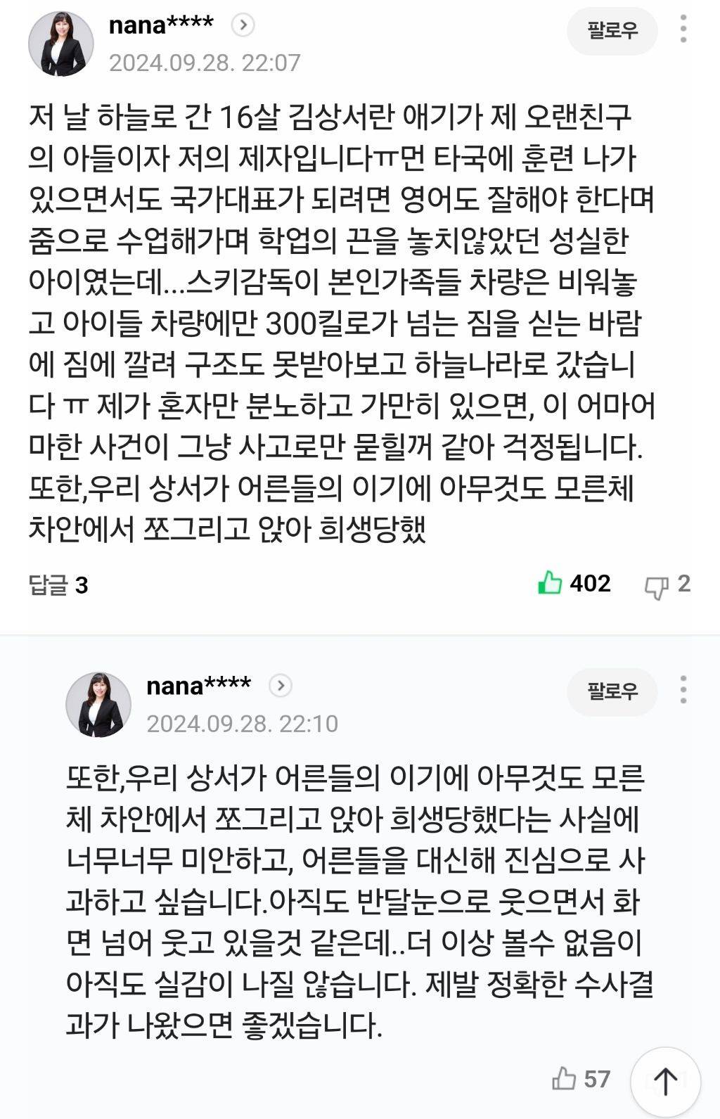 1달전 발생한 뉴질랜드 한국스키팀 사망사고 논란 | 인스티즈