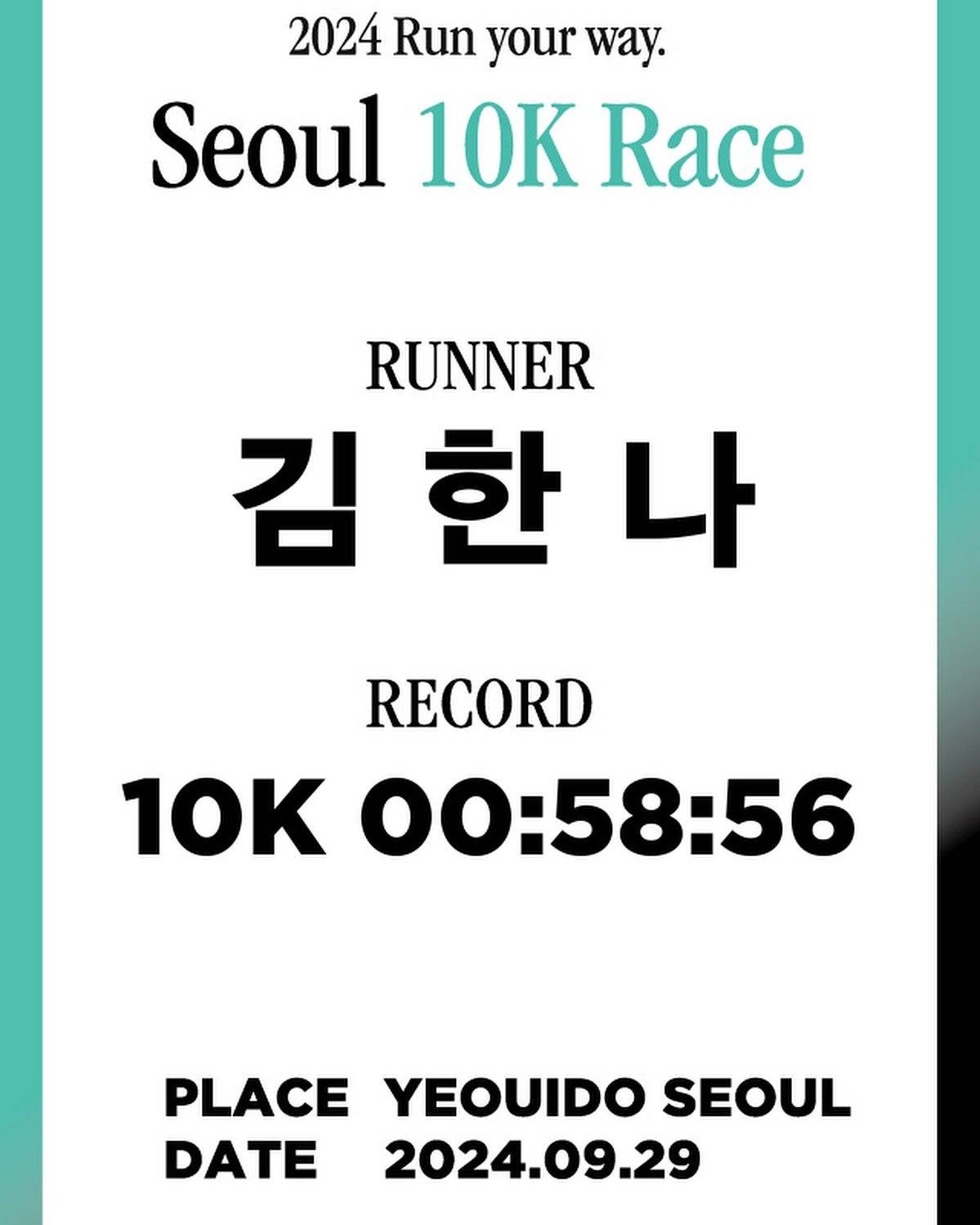 처음으로 10km 마라톤 뛴 김한나 치어리더 인스타 | 인스티즈