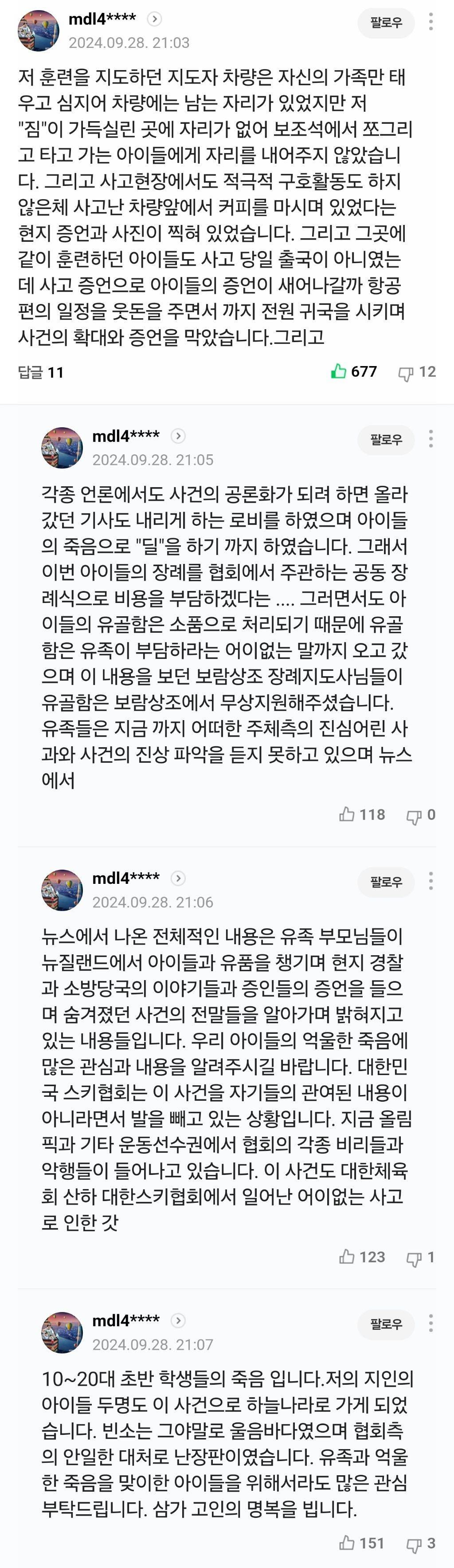 1달전 발생한 뉴질랜드 한국스키팀 사망사고 논란 | 인스티즈