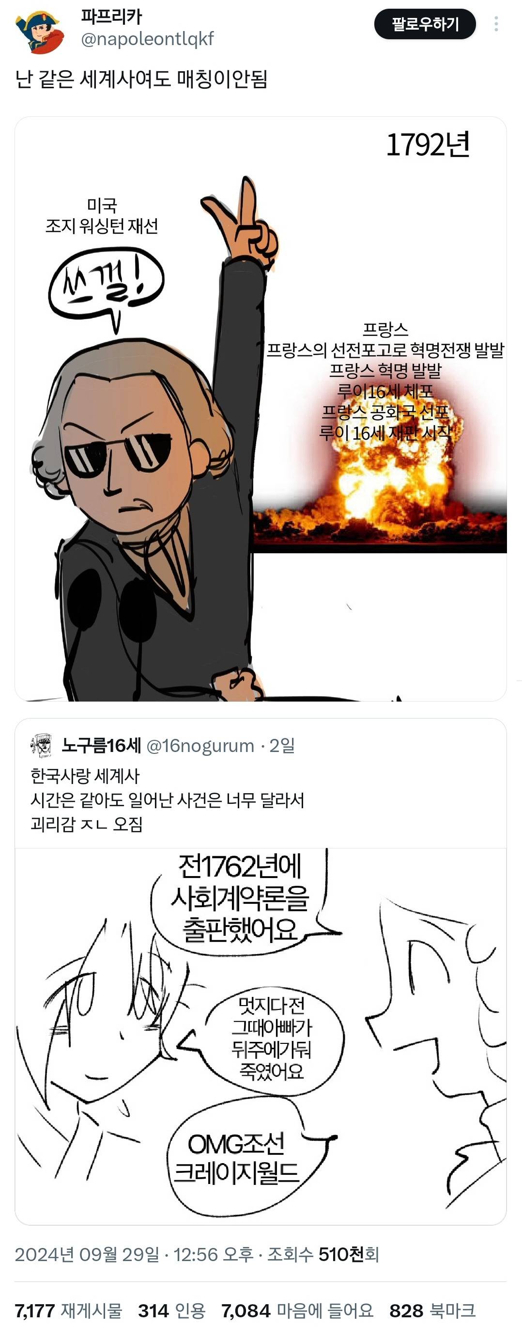 한국사랑 세계사가 동시간대인 게 믿기지 않는 사람들.twt | 인스티즈