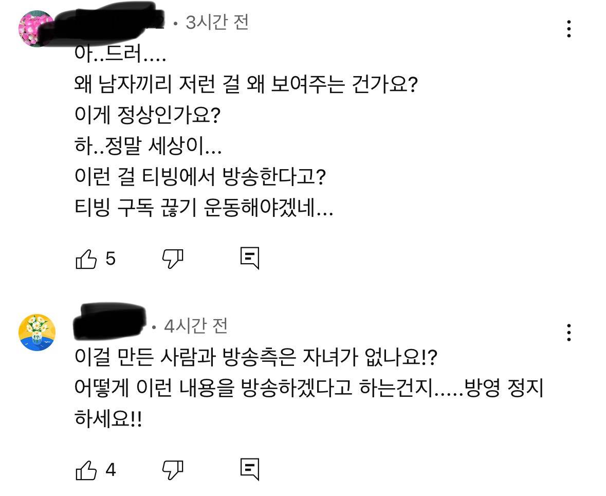 티빙 퀴어드라마 예고편에 달리고 있는 댓글들 | 인스티즈