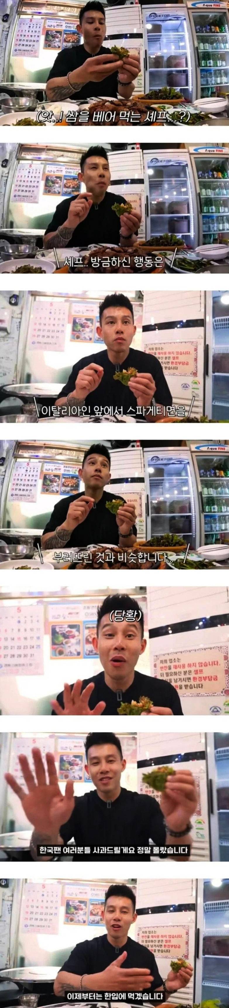 쌈 싸먹다가 한국인들에게 급히 사과하는 외국인.jpg | 인스티즈