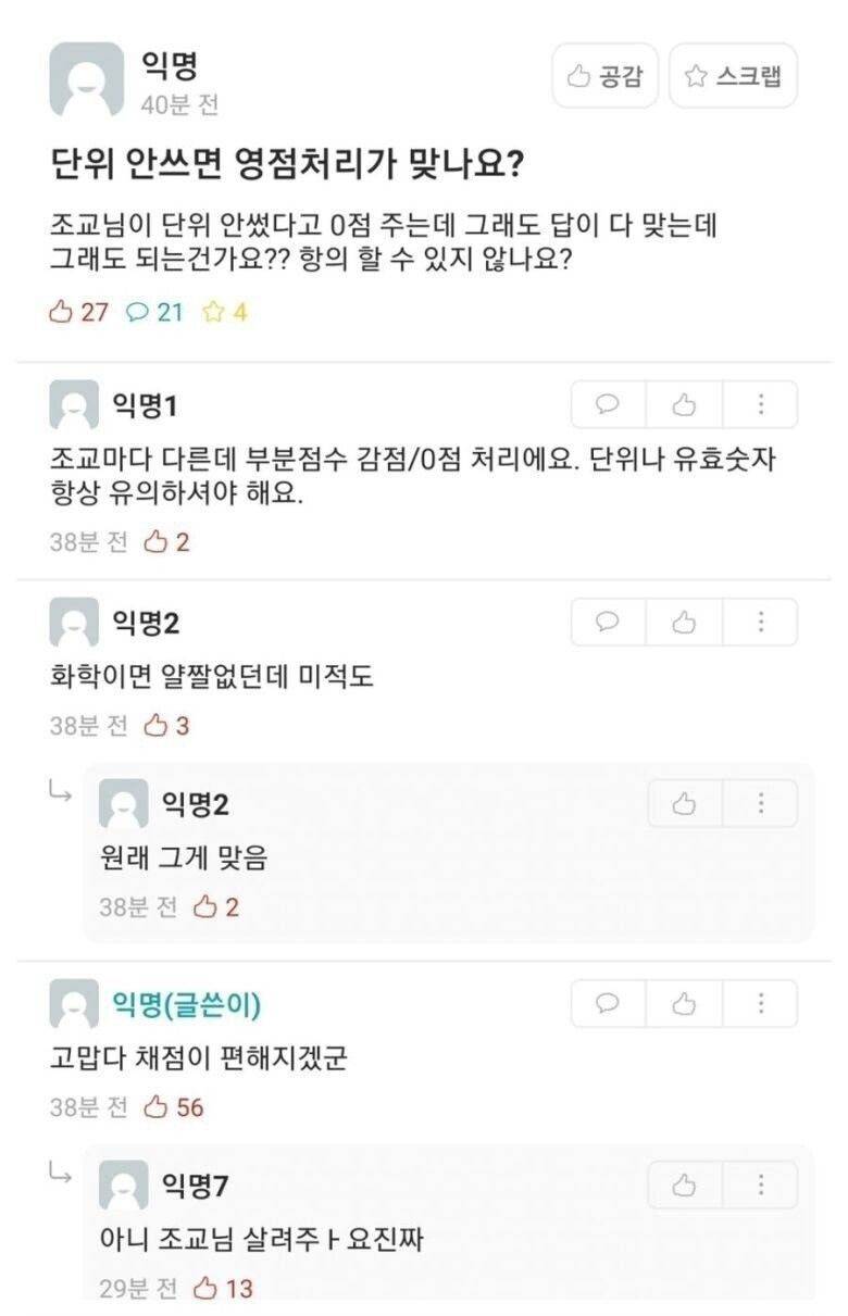 단위 안쓰면 0점 처리가 맞나요? | 인스티즈