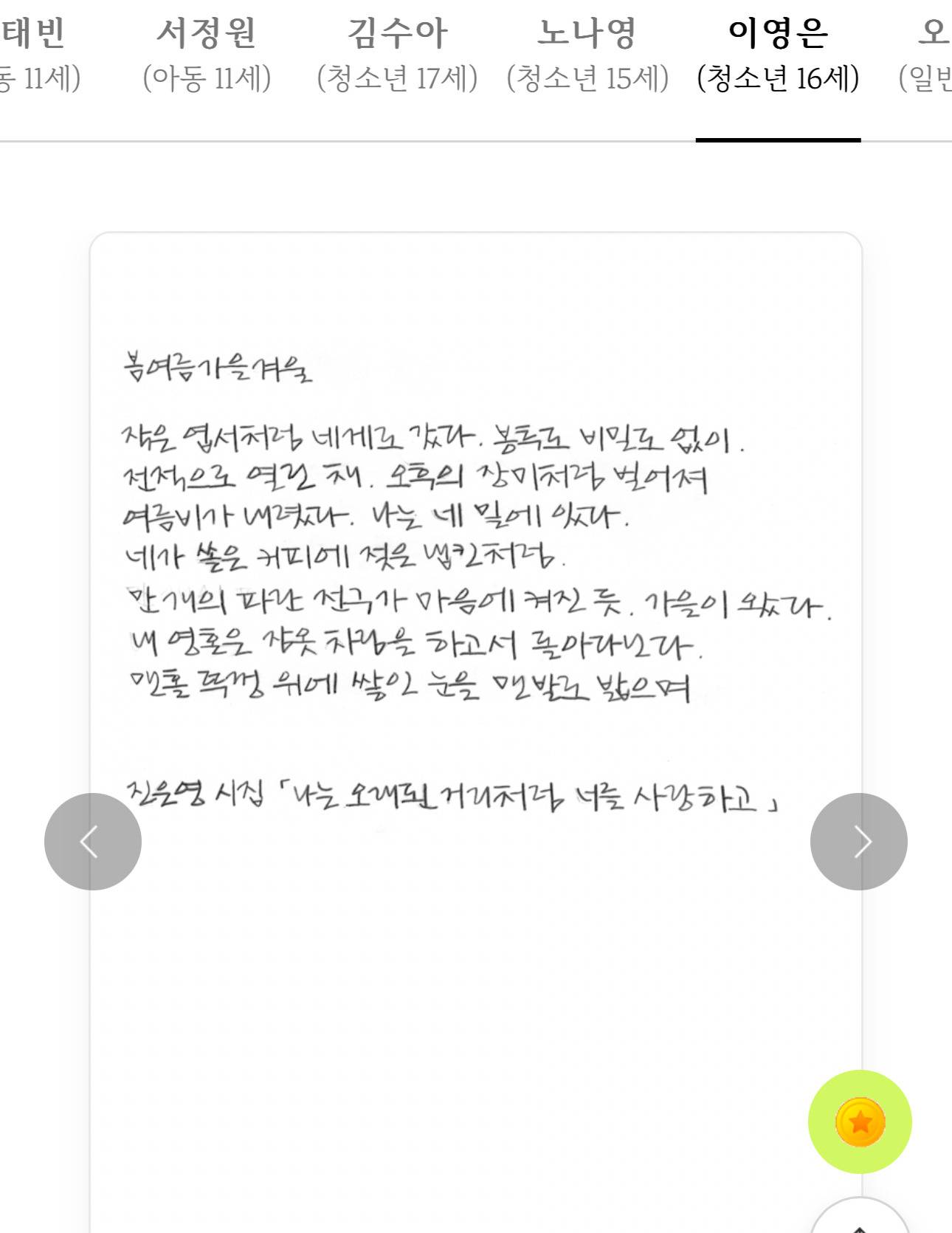 교보문고에서 개최한 손글씨 대회 결과 .jpg | 인스티즈