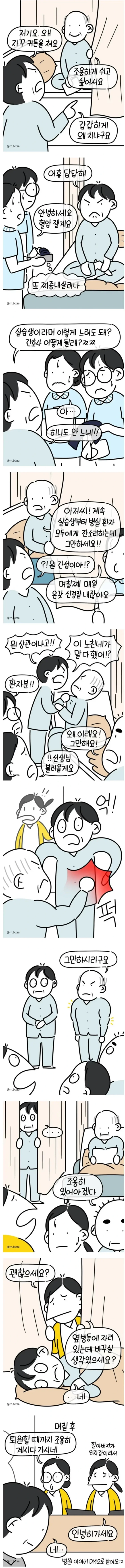 진상 병원 환자가 조용해진 이유 | 인스티즈