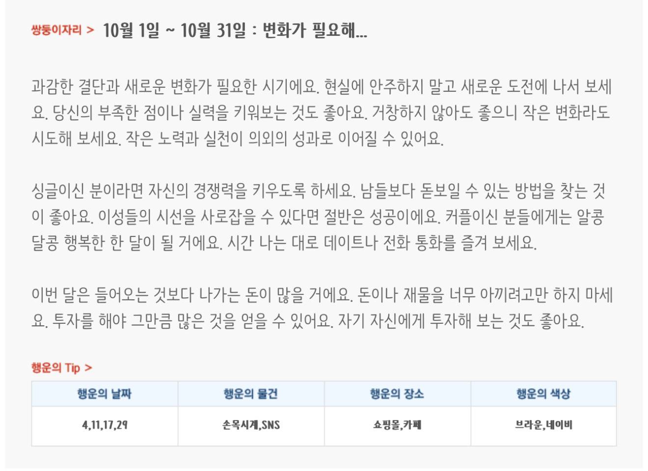 미리보는 10월 월간 별자리운세 | 인스티즈