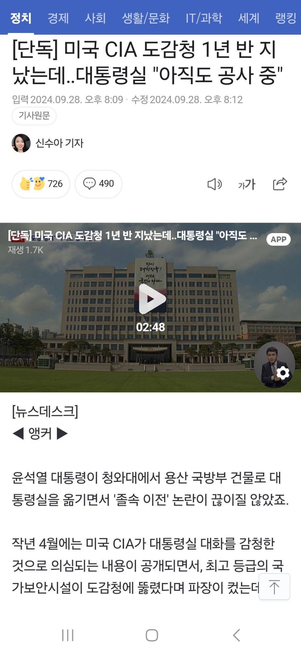 단독] 미국 CIA 도감청 1년 반 지났는데대통령실 "아직도 공사 중" | 인스티즈