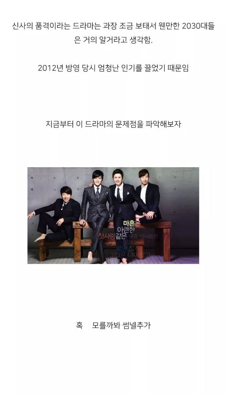 신사의품격이 최악인 이유.jpg | 인스티즈