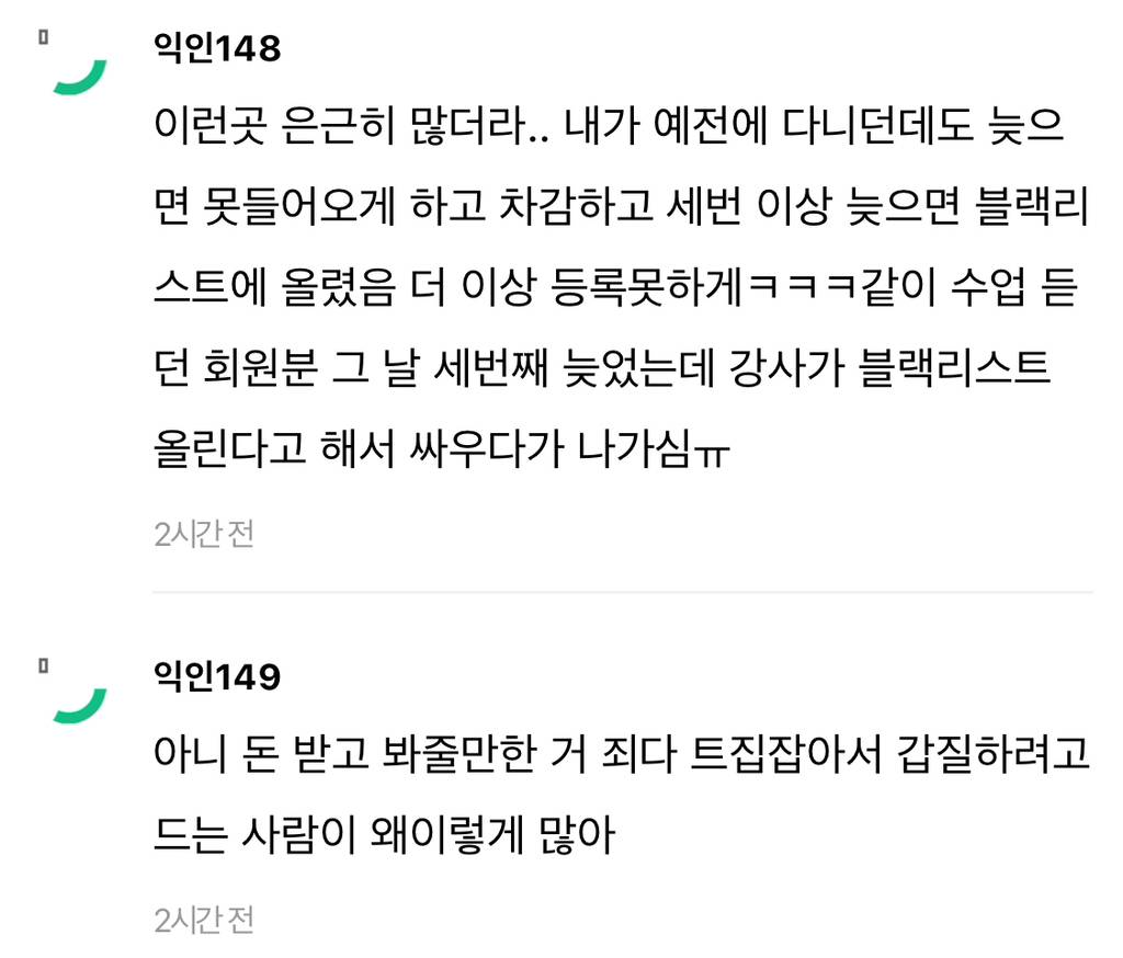 와 요가 3분 늦었는데 못들어간대 ㅋㅋㅋㅋ… | 인스티즈