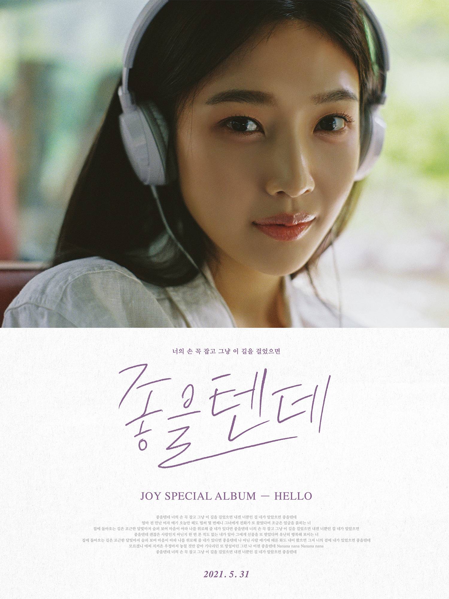 1년전 오늘 발매되었던 조이 Special Album - 안녕 (Hello) | 인스티즈