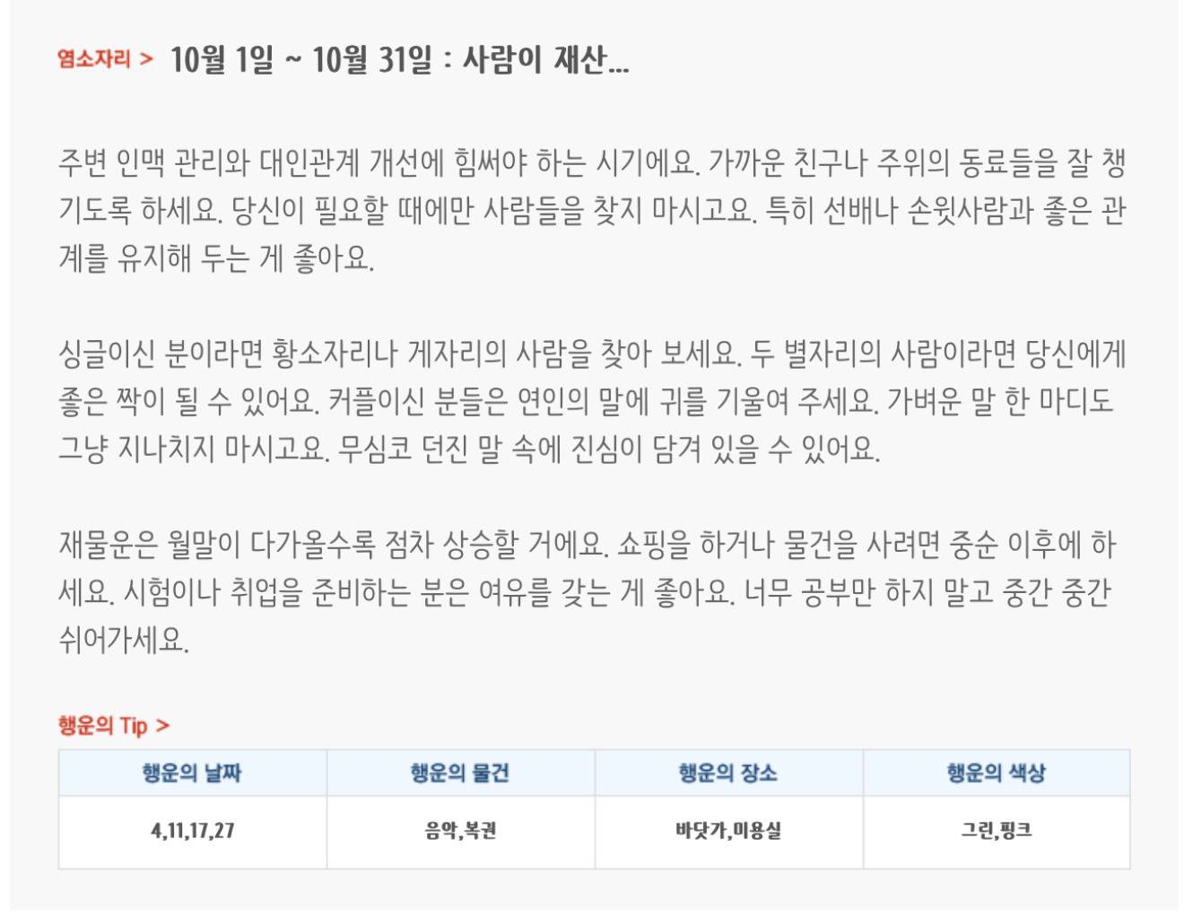 미리보는 10월 월간 별자리운세 | 인스티즈