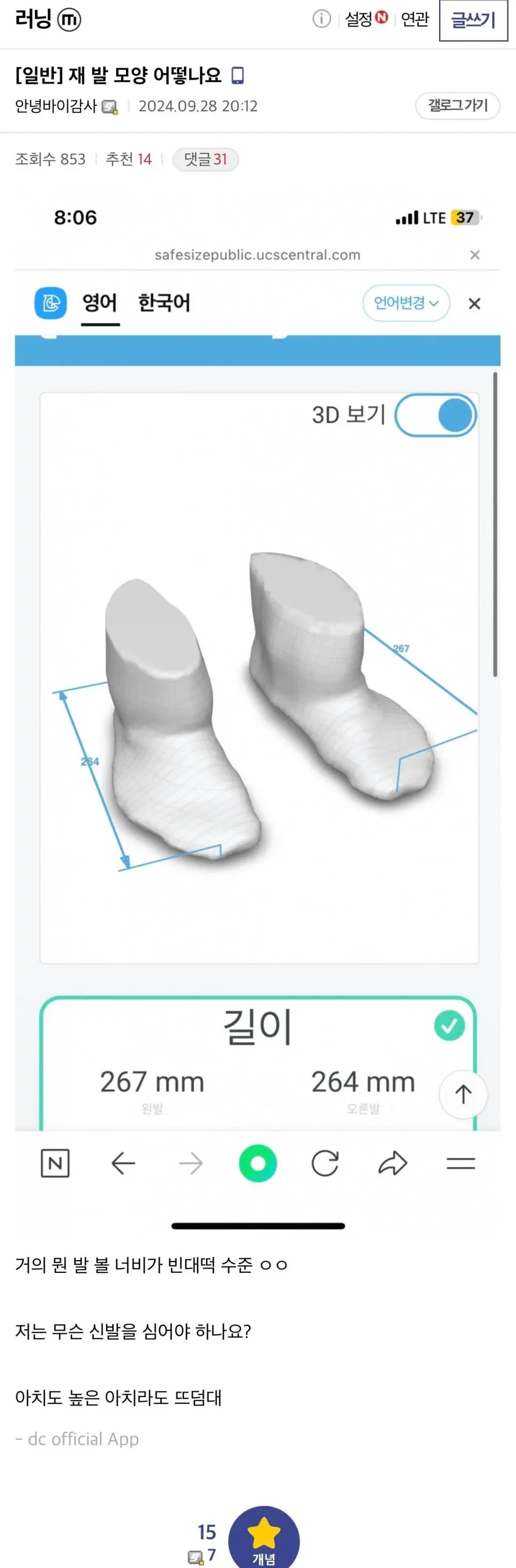 오늘자 신기한 발을 가진 러닝갤 유저 | 인스티즈
