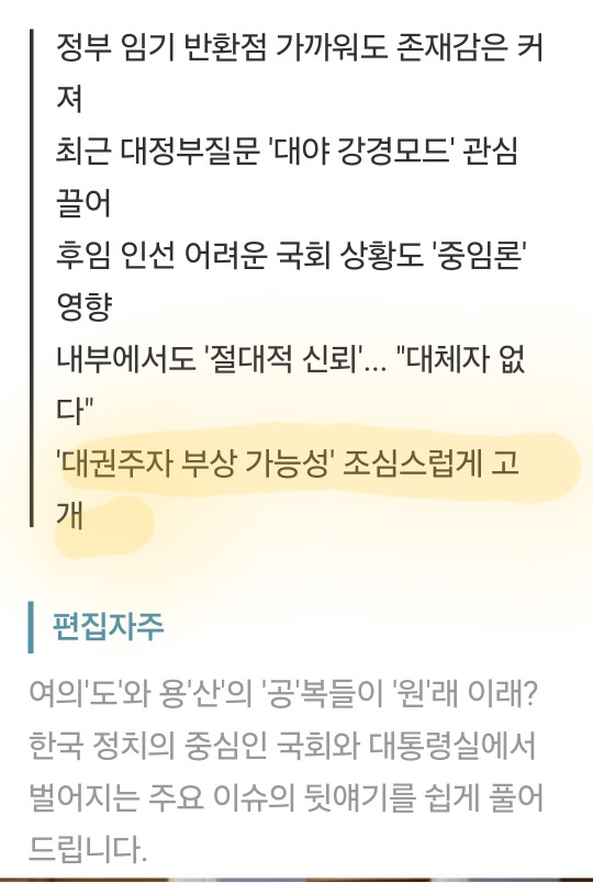 파이터 한덕수 '대권주자 부상 가능성' 조심스럽게 고개 | 인스티즈