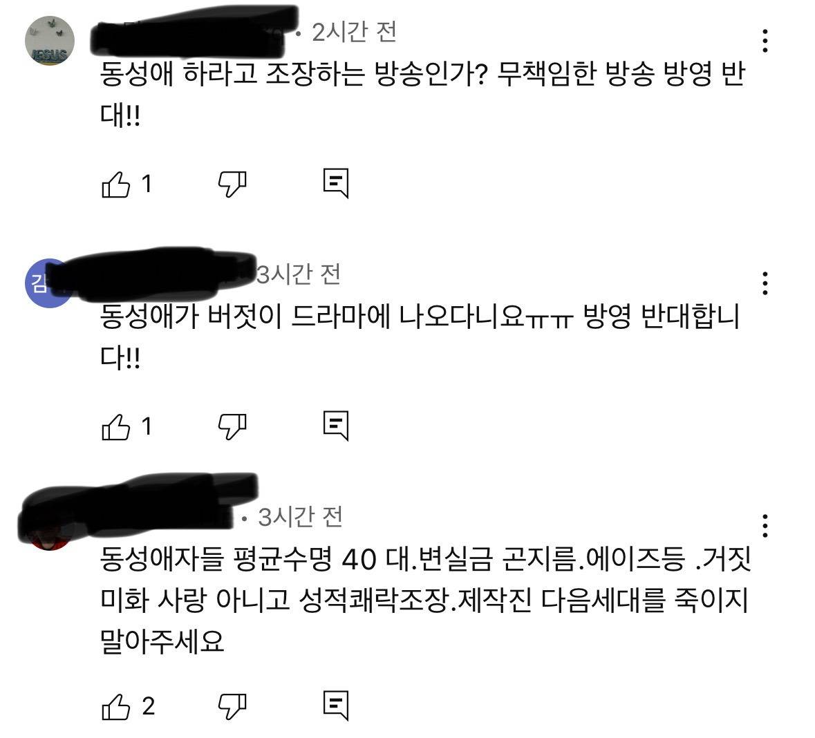 티빙 퀴어드라마 예고편에 달리고 있는 댓글들 | 인스티즈