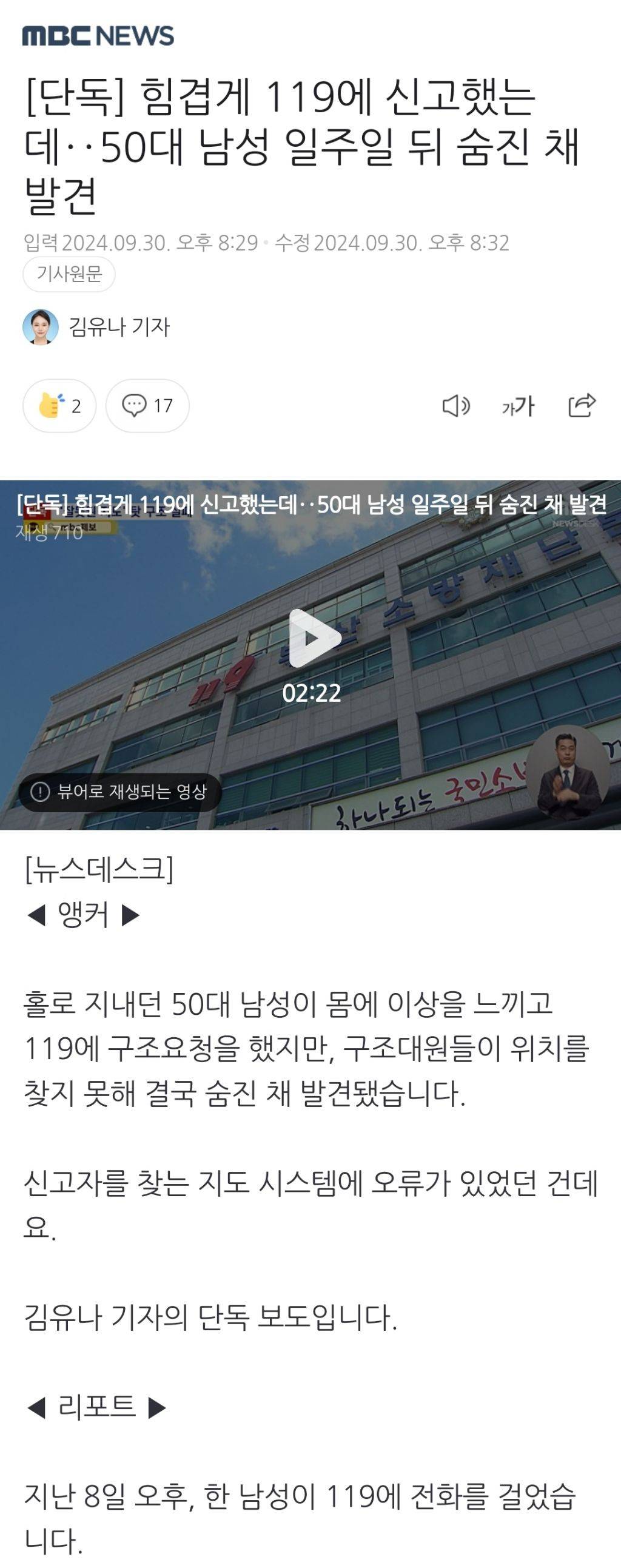 [단독] 힘겹게 119에 신고했는데50대 남성 일주일 뒤 숨진 채 발견 | 인스티즈