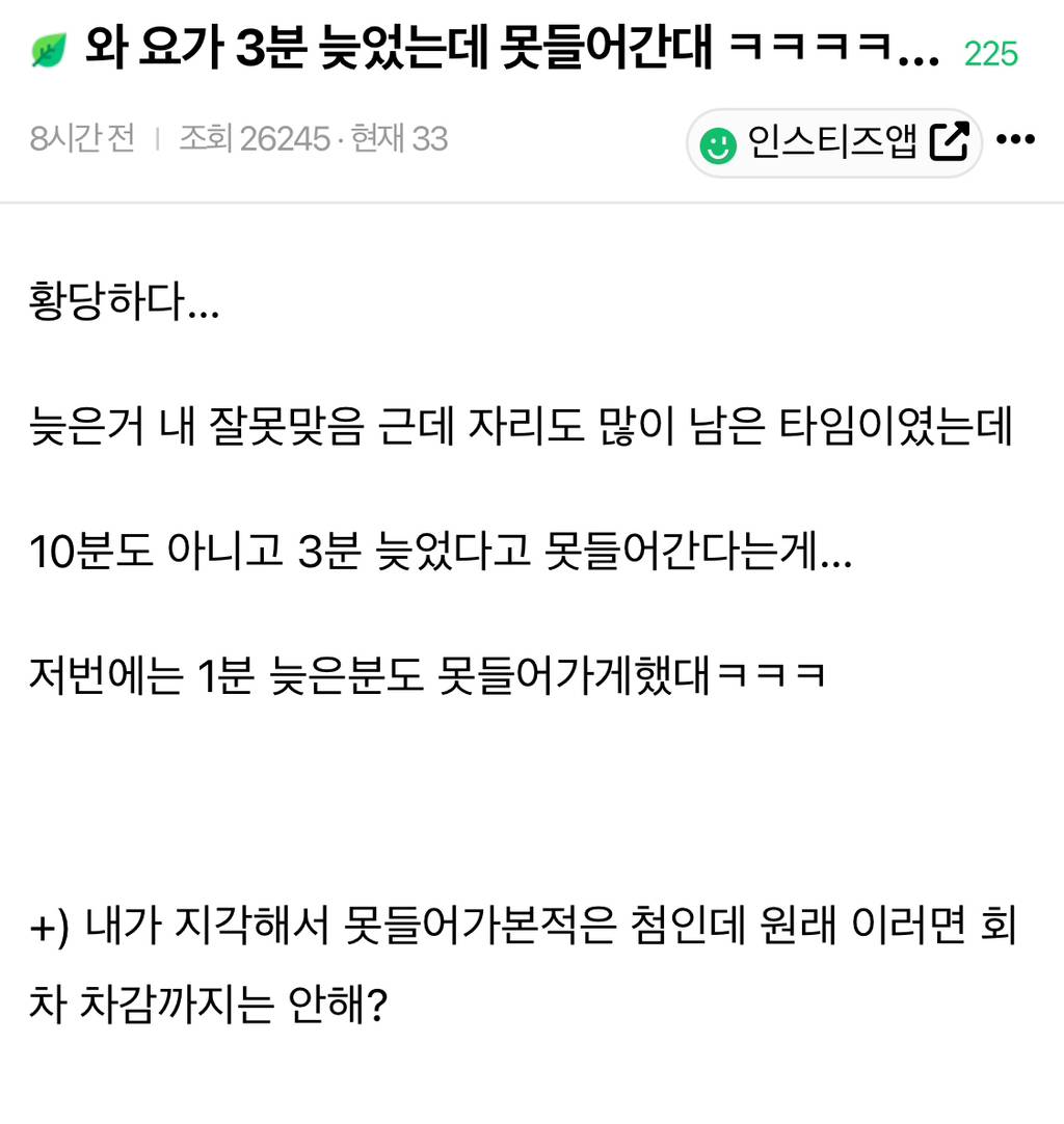 와 요가 3분 늦었는데 못들어간대 ㅋㅋㅋㅋ… | 인스티즈