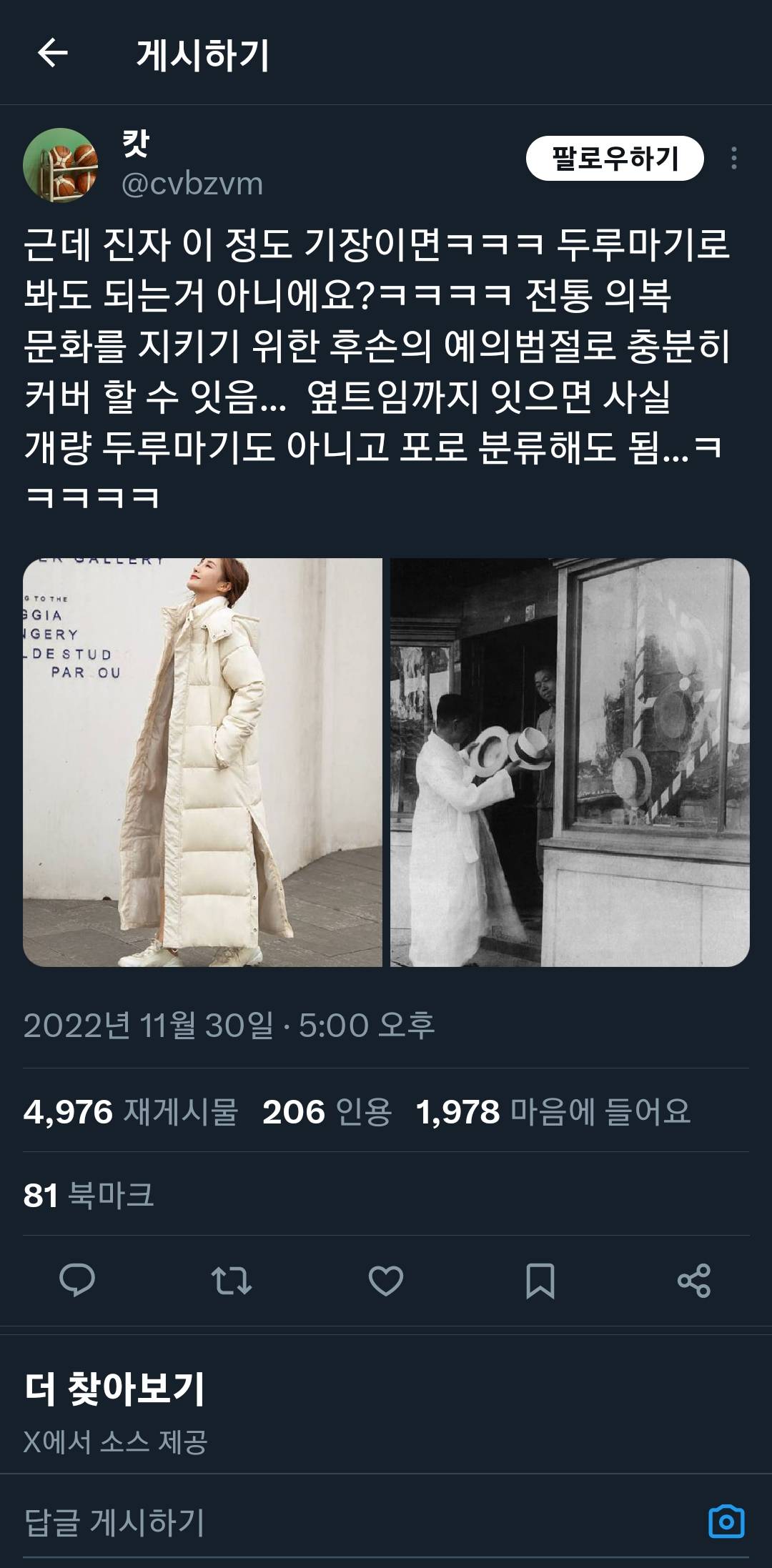 롱패딩=개량 두루마기.twt | 인스티즈