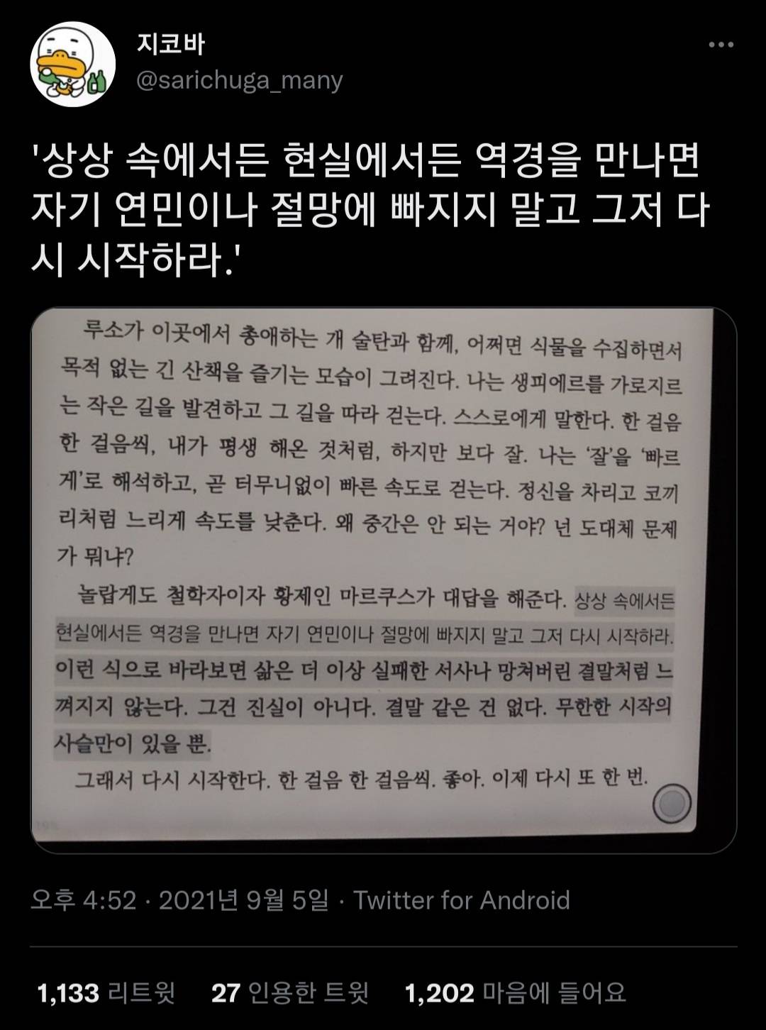 삶이 버거워 죽고 싶다는 너에게.twt | 인스티즈