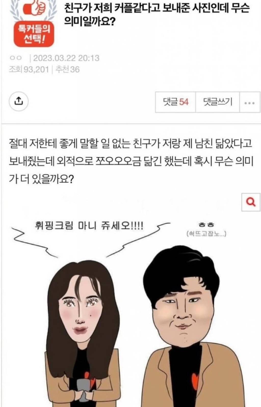 (네이트판) 친구가 저희 커플같다고 보내준 사진인데 무슨 의미일까요? | 인스티즈